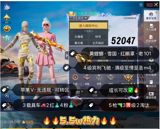 和平精英账号苹果微信 编号52047   果V可改，5级图卡盟，烛九，新老101，螳螂，雪国，4级飞驰，瑞兽，红蹦蹦，满级至情至圣，沙丘之主，5特3满2计数2淘汰，3载具，4粉2红