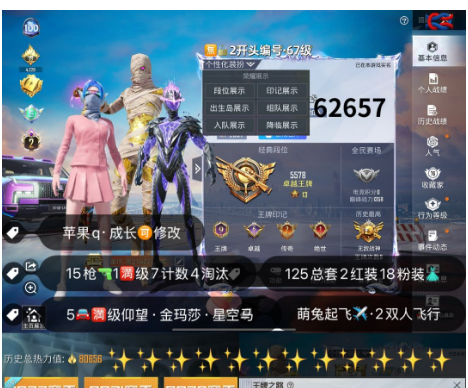 和平精英账号苹果QQ 【素材】编号62657  果Q可改，地铁满天赋，2级图卡盟，塞卢姆，新老101，觉醒，螳螂，赤蝎，都市，金鞋子，灵感，洛天依，放客，稻草人，小白龙，满级U8，金玛莎，星梦玉骢，盖世，天蓬，