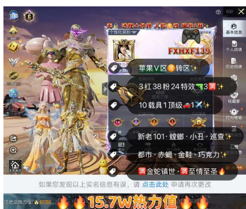 和平精英账号苹果微信【FXHXF139】苹果V   战神框 附带1338红装碎片 3红38粉 24特效 3满10载具1顶级车1✈ 6图卡盟 露米娜 烛九 新老101 巧克力 小丑 两螳螂 巡查 都市 赤蝎 金鞋