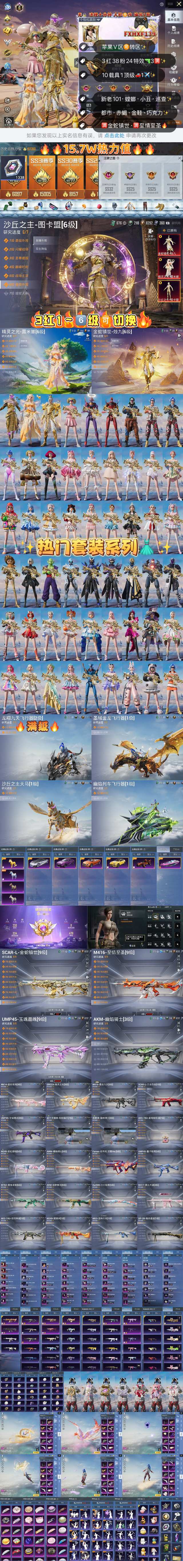 HPKG3192636和平精英账号详情图2 HPKG3192636和平精英账号详情图2