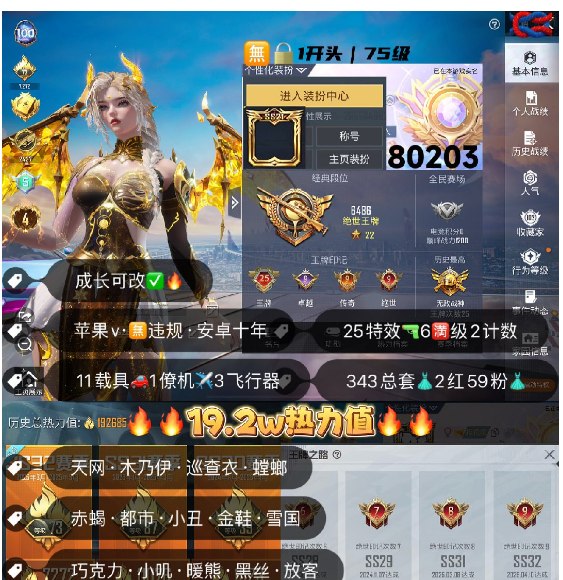 和平精英账号苹果微信 编号80203  果V可改，25印记，战神框，4级图卡盟，瑞拉，天网，木乃伊，巡查，螳螂，赤蝎，小丑，都市，金鞋子，雪国，新101，巧克力，小叽，白勺，放客，猪妹，黑丝，2B，灵感，狂沙，