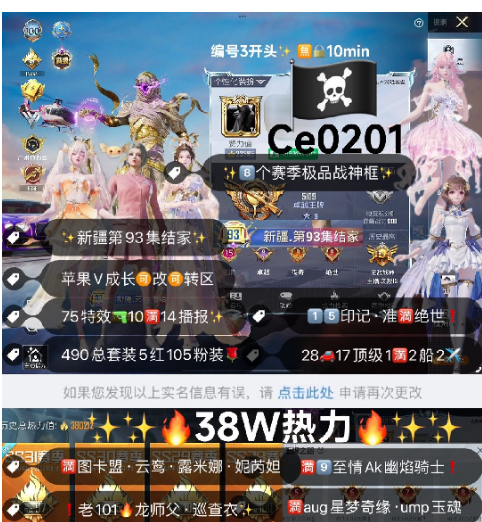 和平精英账号苹果微信编号Ce0201  新老101 满级5款红装可随意切换 三色螳螂 天网 金迪迦 赵灵儿 木乃伊 冰雪 赤寒蝎 金鞋子 小丑 黑丝 师傅外套 等105粉装 28载具10辆升级车 75特效 20