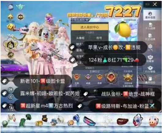 和平精英账号苹果微信编号7227  苹果v成长可改无违规  战队金标·满绝世满图卡盟 新老101 初翊 欧若拉 露米娜 烛九 妮芮妲 瑞拉 熬渊 金迪迦 黄螳螂 木乃伊 小丑 冰雪 赵灵儿 巧克力 都市 黑丝 
