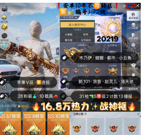 和平精英账号苹果微信 编号20219  果V可改，地铁满天赋，27印记，战神框，木乃伊，螳螂，狂沙，新101，赵灵儿，洛天依，猪妹，2级玛莎，金马丁，金摩托，红蹦蹦，满级天蓬，仙履奇缘，甜心AK，28粉，10载
