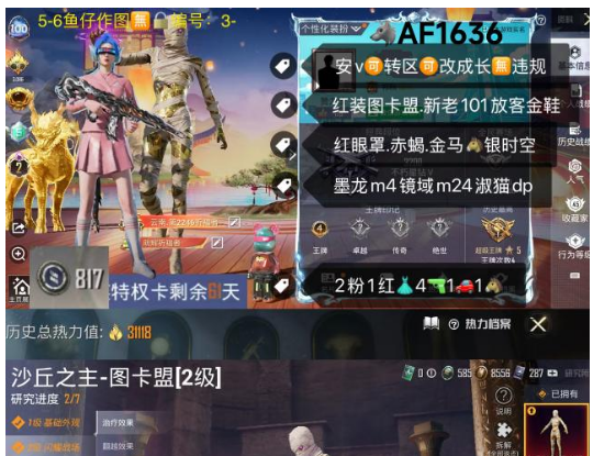 和平精英账号苹果微信红装图卡盟 新老101 【AF1636】 ‼安V 可改 满天赋 817军需  放客神游 红眼罩 金鞋 赤蝎  银时空 金马 老101m4 墨龙m4镜域m24淑猫dp 2粉1红 4枪1车1马