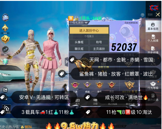 和平精英账号安卓微信 编号52037  安V可改，地铁满天赋，13印记，满绝世，3级图卡盟，新老101，S1，天网，赤蝎，都市，金鞋子，雪国，第五大道，灵感，猪妹，洛天依，猪妹，放客，瑞兽，红蹦蹦，11特8满1