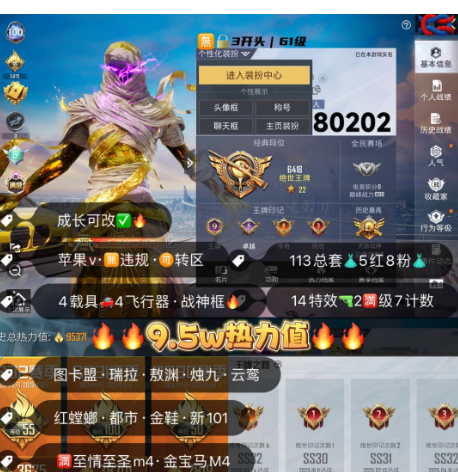 和平精英账号苹果微信 编号80202  果V可改，地铁满天赋，战神框，满级图卡盟，瑞拉，云鸾，烛九，熬渊，螳螂，觉醒，都市，金鞋子，新101，稻草人，2级M4，瑞兽，满级至情至圣，金蛇镇世，墨龙九天，境域双华，