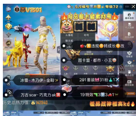和平精英账号苹果微信编号V1501‼  果V 无违规 可转区 成长可改 图卡盟 金迪迦 洛天依 都市 寒蝎 金鞋 冰雪 木乃伊 小丑 火箭 番茄  胖哒 花间 极限特训 粉色回忆 追光 螳螂 万古scar 巧克