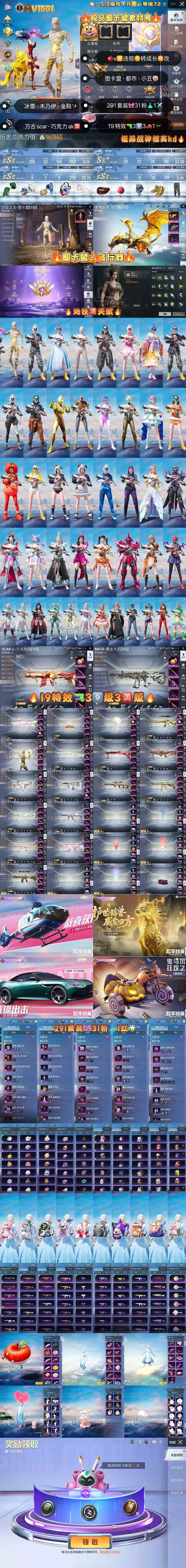 HPKG3193817和平精英账号详情图2 HPKG3193817和平精英账号详情图2