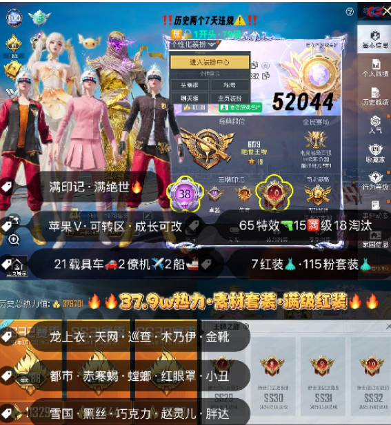 和平精英账号苹果微信 编号52044  果V可改，地铁满天赋，满印记，满绝世，战神框，满级图卡盟，瑞拉，云鸾，露米娜，妮芮妲，熬渊，欧若拉，新老101，S1套，龙上衣，巡查，天网，都市，金鞋子，觉醒，三色螳螂，