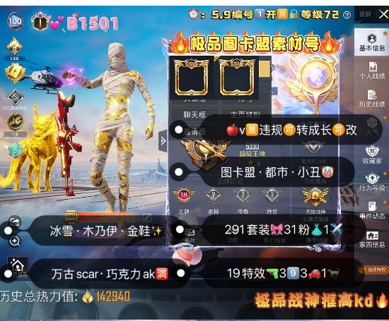和平精英账号苹果微信【B1501】 苹果v无违规可转区成长可改 图卡盟 金迪迦 洛天依 都市 寒蝎 金鞋 冰雪 木乃伊 小丑 火箭 番茄  胖哒 花间 极限特训 粉色回忆 追光 螳螂 万古scar 巧克力ak 