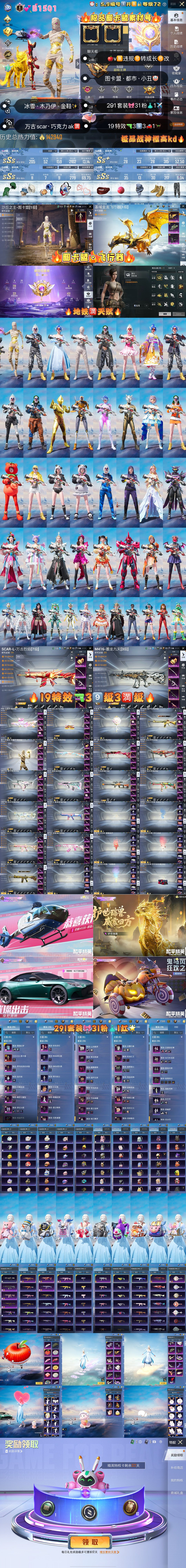 HPKG3193786和平精英账号详情图2 HPKG3193786和平精英账号详情图2