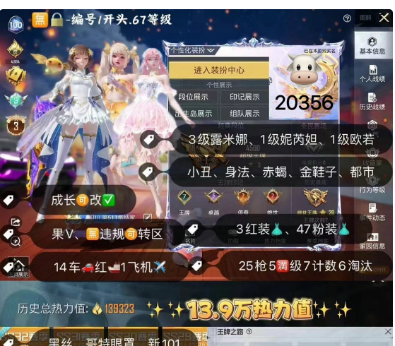 和平精英账号苹果微信编号20357  果V 升级红装露米娜 欧若拉 妮芮妲 乔克小丑 都市猎人 严莉莉 巧克力 甜梦小狐 第五大道 白芍歌姬 白龙 雪国 胖达 赤蝎 金鞋子 千金淑猫 金鞋子 黑丝 馨动 迷兔 