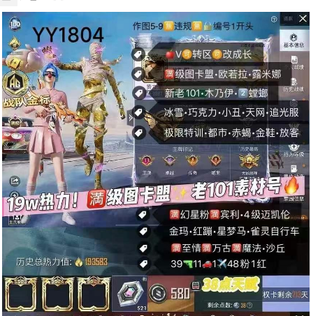和平精英账号苹果微信满级图卡盟+老101 【YY1804】苹果V可改 3战神框 战队金标 图卡盟 欧若拉 露米娜 新老101 木乃伊 2螳螂 巧克力 追光服 冰雪 小丑 天网 极限特训 放客 都市 赤蝎 金鞋 
