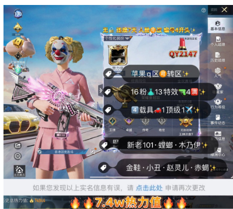 和平精英账号苹果QQ编号2147苹果Q 车人脸可改可转区 历史七天 新老101 两螳螂 木乃伊 金鞋 小丑 赵灵儿 赤蝎 巧克力 粉熊 国宝头满粉粉猫爪 满丁香清露 8超新星M4 5焦糖拿铁 宝马M4 绿兰博 