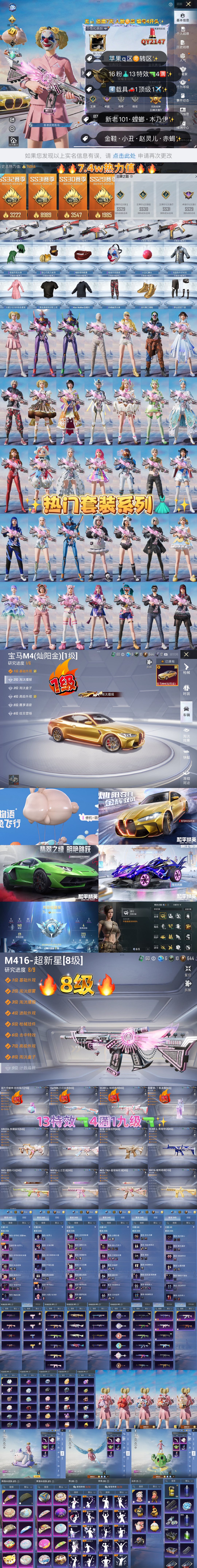 HPKG3193797和平精英账号详情图2 HPKG3193797和平精英账号详情图2