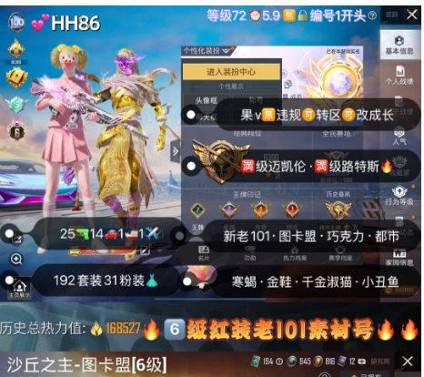 和平精英账号苹果微信【Hh86】 ‼6级红装 苹果v无违规可转区可改成长 新老101 图卡盟 巧克力 初号机 都市寒蝎 金鞋 第五大道 千金淑猫 小丑鱼 25枪14车1船1✈31粉装 1红装