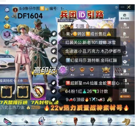 和平精英账号苹果微信兵团ID引路 【DF1604】 ‼ 苹果V 满天赋 高印记2框 红装关公 新老101 螳螂 金迪迦 冰雪 小丑 巧克力 木乃伊 都市 3幻星玛莎 路特斯 金玛莎 红蹦 火箭摩托 金马 玉狮子