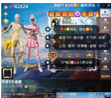 和平精英账号苹果微信【R2824】 ‼  极品词组ID冬泳 苹果v可转区 成长可改 新老101 图卡盟 木乃伊 巧克力 冰雪小丑 都市 赤寒蝎 金鞋 白勺 彩虹奶油 17枪5满2车1✈12粉装 1红装