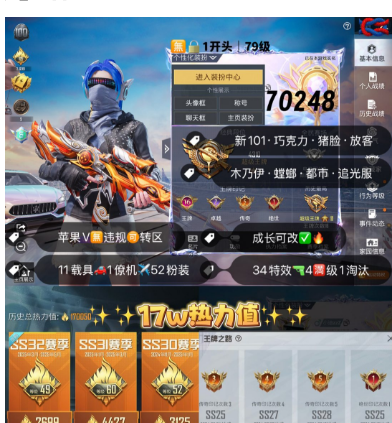 和平精英账号苹果微信 编号70248   果V可改，16印记，木乃伊，螳螂，都市，追光，新101，巧克力，猪妹，放客，狂沙，第五大道，洛天依，小白龙，满级玛莎，金兰博，星梦玉骢，红蹦蹦，至情至圣，天蓬，34特4