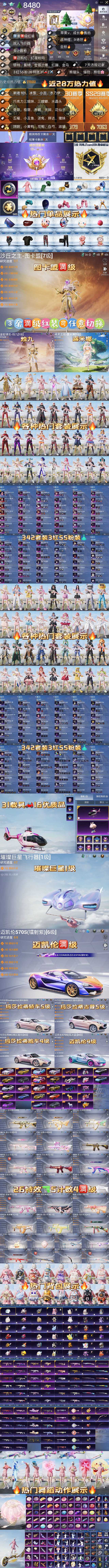 HPKG3196376和平精英账号详情图2 HPKG3196376和平精英账号详情图2