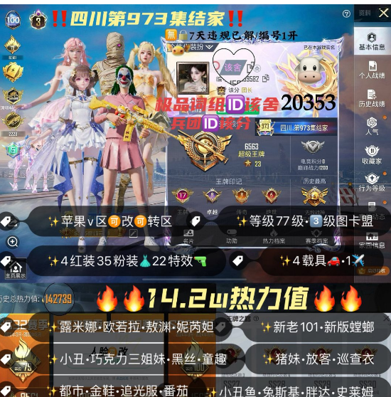 和平精英账号苹果微信编号20353  果v 极品词组ID该舍+兵团ID该分 金色粉丝标 新老101 战神印记 升级红装图卡盟 敖渊 露米娜 妮芮妲 满级地铁天赋 初号机 乔克小丑 黑丝 巧克力 猪脸妹 樱桃泡泡
