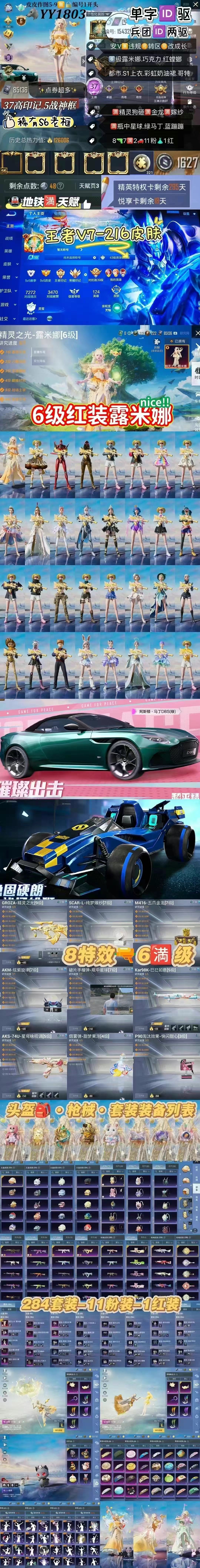 HPKG3196374和平精英账号详情图2 HPKG3196374和平精英账号详情图2