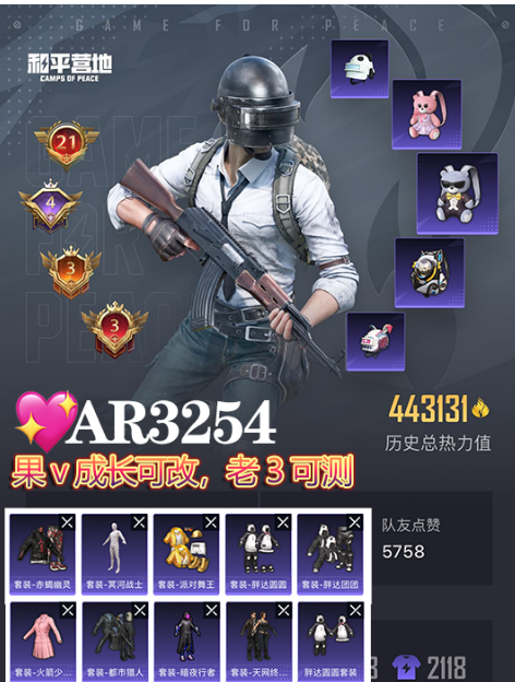 和平精英账号苹果微信【AR3254】 ‼老3可测 苹果v可改 身法素材 44w热力  2⃣级红装图卡盟 欧若拉 新老101  敖渊 关公 赵云 木乃伊 小丑 金鞋  都市 赤蝎 螳螂 天网 赵灵儿 冰雪 金迪迦