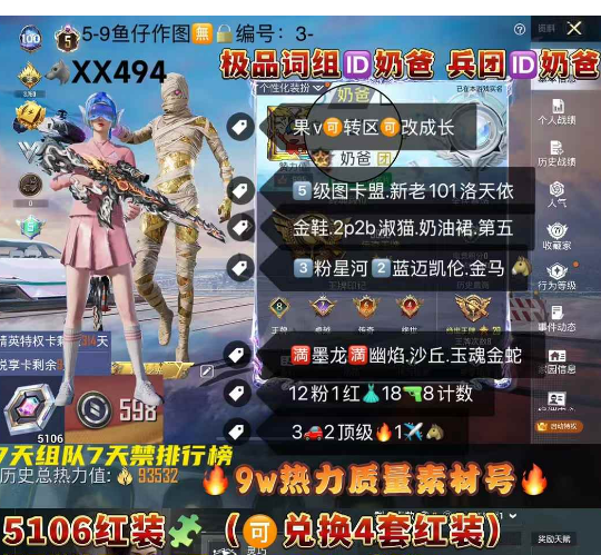 和平精英账号苹果微信极品词组ID奶爸 兵团ID奶爸 【XX494】苹果V 成长可改 带598军需  5106红装 兑换4套红装 微信号（AB号 AAAAABA类型） 5级图卡盟 新老101 洛天依 金鞋 2p2