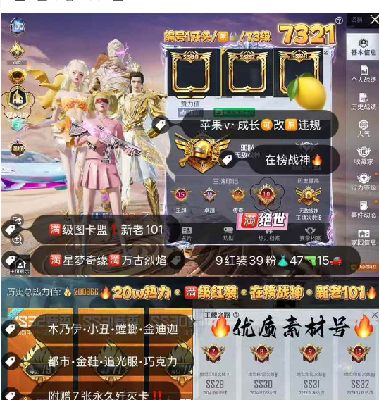 和平精英账号苹果微信编号7321   苹果v 成长可改无违规可转区  附赠7张永久歼灭卡‼ 满级图卡盟 初翊 欧若拉 露米娜 烛九 敖渊 维塔 赵云 妮芮妲 新老101 木乃伊 小丑 螳螂 都市 金鞋 追光队服
