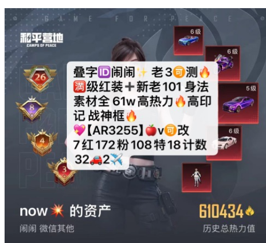 和平精英账号苹果微信极品叠字ID闹闹  老3可测  满级红装 新老101 身法素材全 【AR3255】苹果v可改 61w高热力 高印记 战神框  7红172粉108特18计数32车2✈