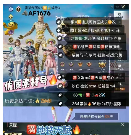 和平精英账号苹果微信王者v9•穿越v9•地铁满天赋 【AF1676】 ‼素材号 苹果v成长可改•图卡盟 欧若拉 新老101 六螳螂 小丑 金迪迦 木乃伊 金鞋 都市 赤寒 追光 巧克力 黑丝 冰雪 极限特训 满