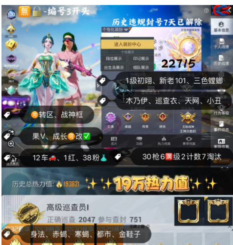 和平精英账号苹果微信 编号22715  果V可改，32高印记，战神框，初翊，新老101，三色螳螂，木乃伊，巡查，天网，雪国，洛天依，猪妹，巧克力，小丑，赤寒蝎，金鞋子，都市，稻草人，第五大道，放客，3级飞驰，3