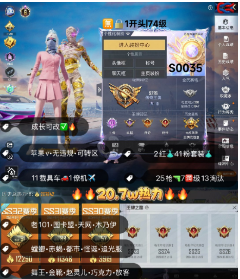和平精英账号苹果微信 编号S0035   果V可改，31高印记，战神框，6级图卡盟，赵云，新老101，天网，木乃伊，觉醒，螳螂，赤寒蝎，都市，小丑，金鞋子，追光，雪国，赵灵儿，巧克力，放客，猪妹，灵感，洛天依，
