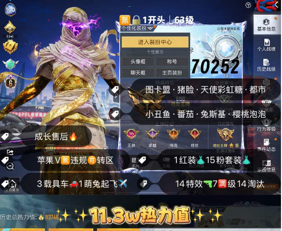 和平精英账号苹果微信 编号70252   果V售后，16印记，6级图卡盟，猪妹，灵感，都市，洛天依，瑞兽，至情至圣，万古，幽焰骑士，宇宙意志，沙丘之主，3载具兔子僚机，15粉1红，14特7满14淘汰