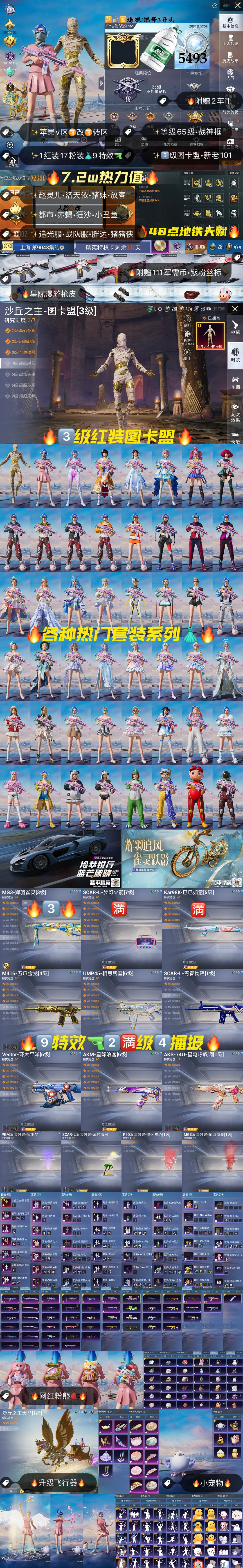 HPKG3196880和平精英账号详情图2 HPKG3196880和平精英账号详情图2