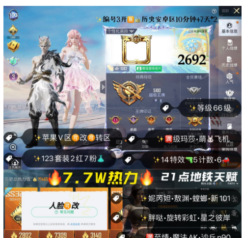 和平精英账号苹果微信编号2692    苹果V区 可改 7.7W热力 3妮芮妲 熬渊 螳螂 新101 满至情M4 魔法Ak 沙丘P90 墨龙M4  赠3个M4升级  满玛莎拉蒂 星空马 绿蹦蹦 2红7粉14特效