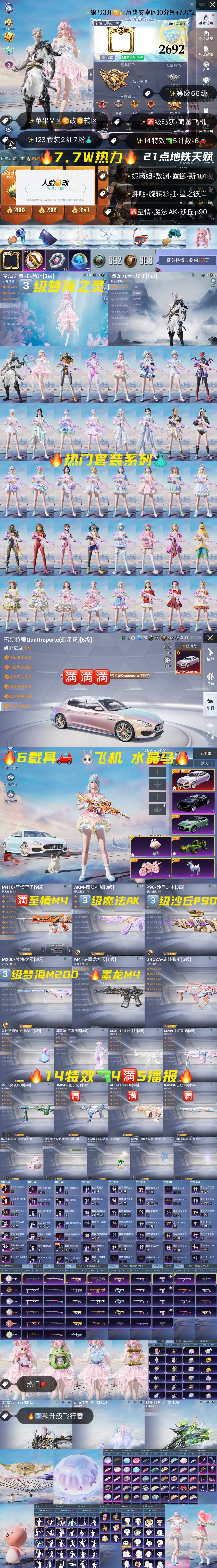 HPKG3196859和平精英账号详情图2 HPKG3196859和平精英账号详情图2