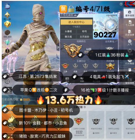 和平精英账号苹果QQ 编号90227   果Q可改，地铁满天赋，战神框，19印记，图卡盟，木乃伊，觉醒，小丑，金鞋子，新101，2B，放客，猪妹，粉玛莎，晶梦灵驹，沙丘之主，16特3满1计数8淘汰，36粉1红，