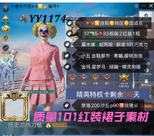 和平精英账号苹果微信【YY1174】 ‼苹果V可改成长 质量裙子素材 露米娜 妮芮妲 新老101巧克力 小丑 金鞋都市 寒蝎 樱桃泡泡 金玛 星梦马 绿蹦蹦 精灵狗砸 梦海200沙丘p90满玫瑰slr 17枪5