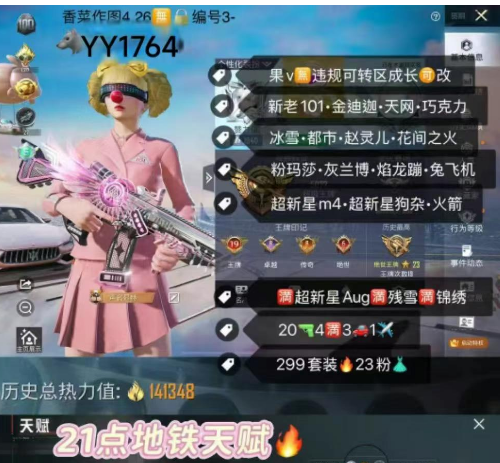 和平精英账号苹果微信【YY1764】 ‼苹果v 成长可改•新老101 金迪迦 天网 巧克力 冰雪 赵灵儿 花间之火 粉玛莎 灰兰博 兔子飞机 焰龙蹦 超新星m4 超新星狗杂 火箭scar 满超新星Aug满残雪满