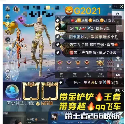 和平精英账号苹果QQ 编号G2021   苹果Q区 有二次 0违规 高等级 五连体账号 和平精英 3红装 27套粉装 各种身法紫装 24升级枪 9级M416-至情至圣 九级Ak盖世英雄 7级天蓬元帅 三载具 星