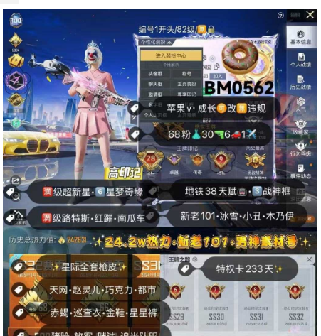 和平精英账号苹果微信BM0562    苹果v成长可改无违规可转区 老101！木乃伊 小丑 冰雪 赵灵儿 巧克力三姐妹 新101 天网 巡查衣 赤蝎 都市 金鞋 追光 极限特训 暗夜之虎 星星裤 猪妹 放客 满