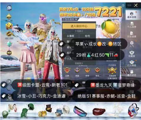 和平精英账号苹果微信编号7221苹果v成长可改 无违规 满级图卡盟 云鸾 维塔 塞卢姆 新老101 绝版S1 小丑 冰雪 巧克力 金迪迦 追光服 赤蝎 都市 金鞋 极限特训 巡查 天网 觉醒 放客 战队服 小丑