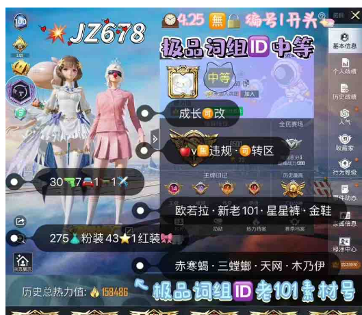 和平精英账号苹果微信【JZ678】 ‼  极品词组ID中等 苹果v无违规可转区成长可改 欧若拉 新老101 星星裤 赤寒蝎 金鞋 三螳螂 天网 木乃伊 小丑 赵灵儿 冰雪 巧克力 洛天依 战队服 追光服 满幻星