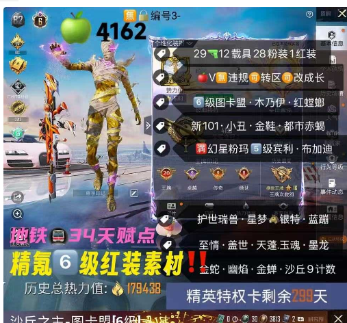 和平精英账号苹果微信编号4162   6级红装 人脸可改 图卡盟 木乃伊 红螳螂 小丑 巡查衣 新101 小丑 金鞋子 都市 赤蝎 猪妹满幻星粉玛5级宾利 布加迪 护世瑞兽 星梦马 银特 蓝蹦 至情 盖世 天蓬