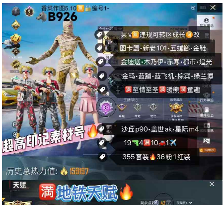 和平精英账号苹果微信【B926】 ‼苹果v 可改•超高印记素材号  图卡盟 新老101 五螳螂 金鞋 都市 金迪迦 赤寒 巡查 木乃伊 黑丝 冰雪 巧克力 追光 极限特训 小丑 赵灵儿 金玛 蓝蹦 绿兰博 蓝飞