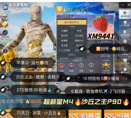 和平精英账号苹果QQ编号XM9441   果q可秒改 红色印记 战神框 3级 沙丘-图卡盟 螳螂 大金鞋  冰雪 巧克力三姐妹 创作师 新101  童趣 放客 2b2p战斗服 千金淑猫 香水柠檬 奇异 小白龙 