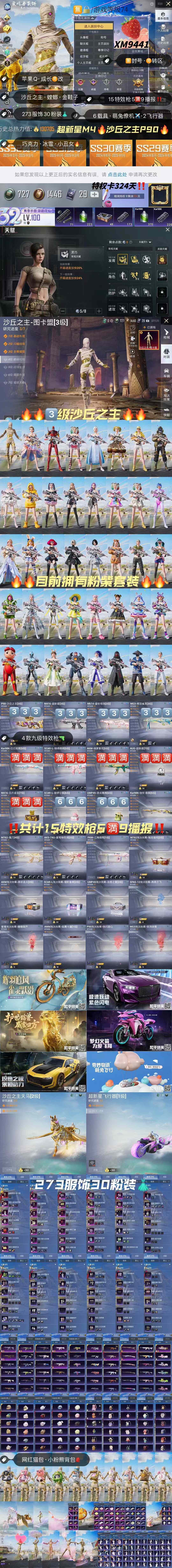 HPKG3198527和平精英账号详情图2 HPKG3198527和平精英账号详情图2