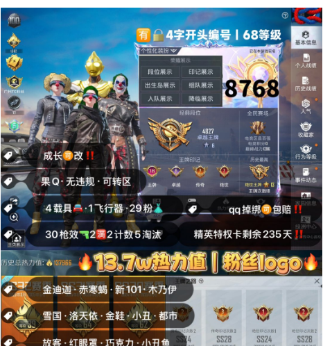 和平精英账号苹果QQ 编号8768   果Q可改，18印记，金迪迦，赤寒蝎，新101，雪国，木乃伊，洛天依，巧克力，金鞋子，小丑，觉醒，灵感，放客，都市，狂沙，星梦玉骢，星梦奇缘，30特2满2计数5淘汰，4载具